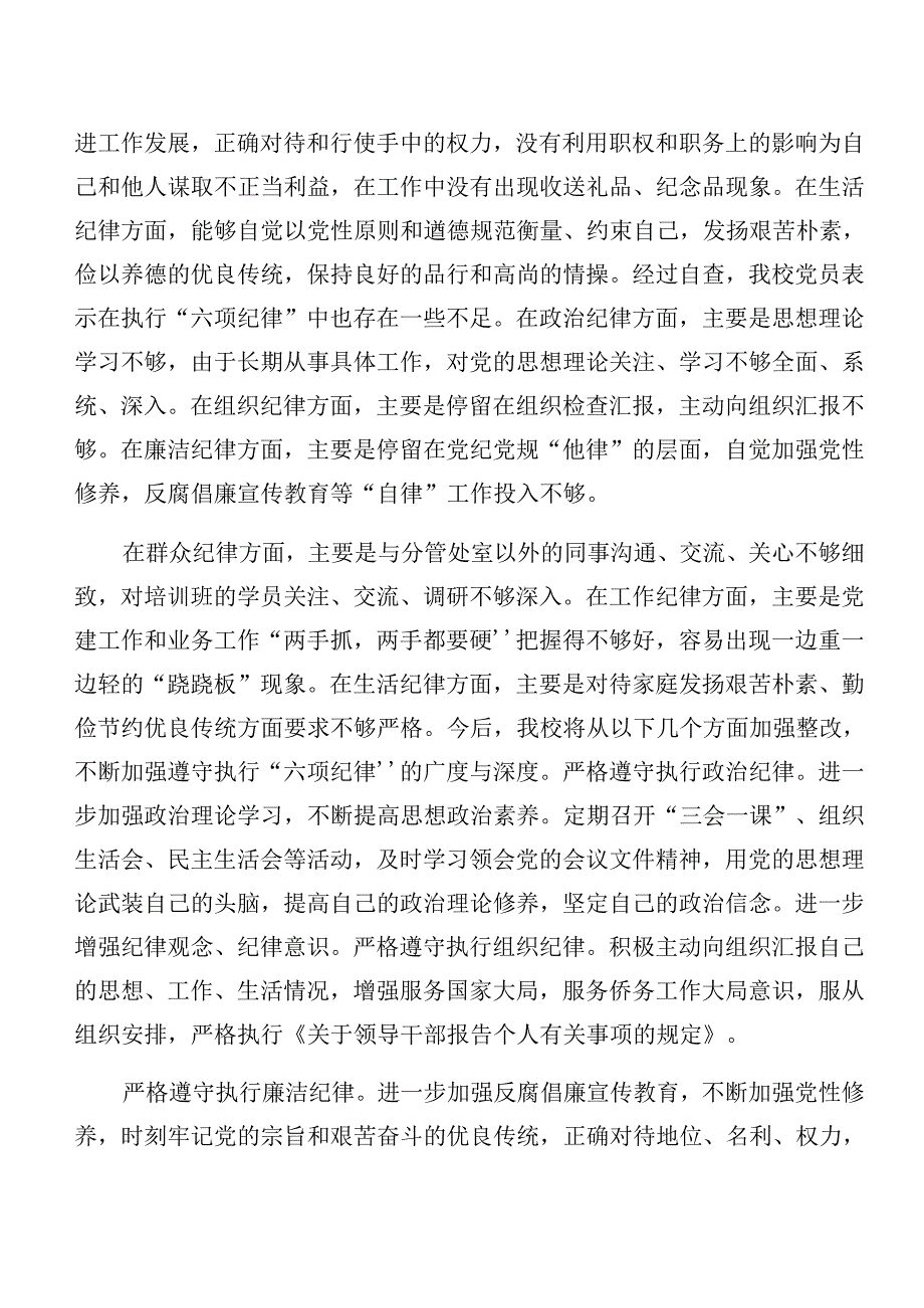 2024年深入学习贯彻工作纪律和生活纪律等六项纪律研讨发言、心得体会共8篇.docx_第2页