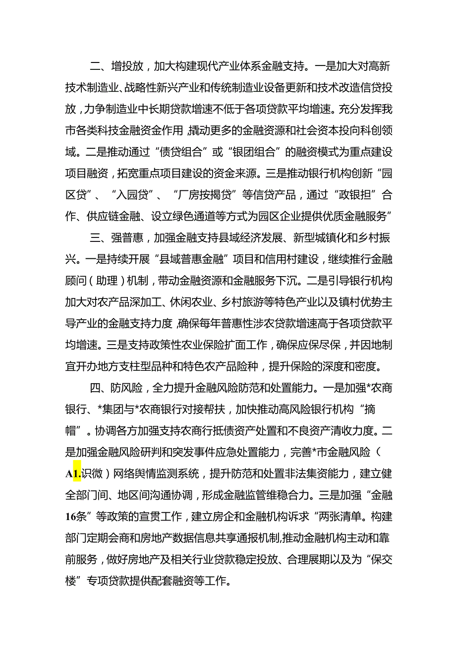 “推动金融高质量发展”中心组学习发言材料（共15篇）.docx_第3页