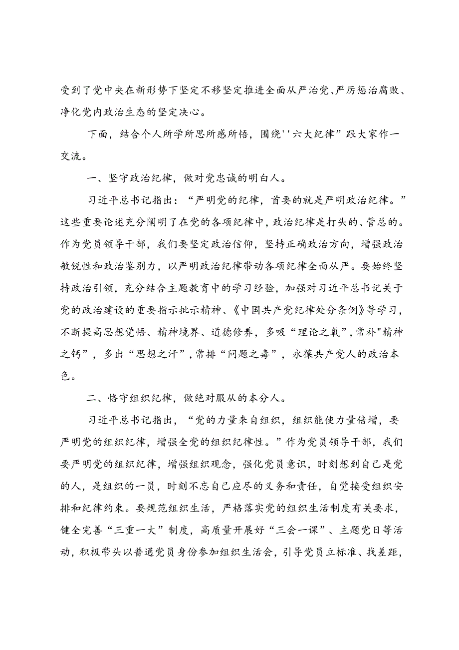 关于开展2024年学纪知纪明纪守纪党纪学习教育的发言材料及心得10篇汇编.docx_第3页