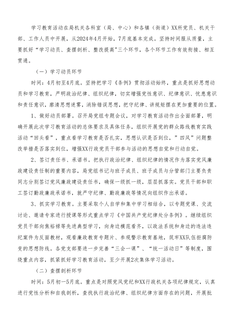 （7篇）2024在学习贯彻党纪学习教育的方案.docx_第2页