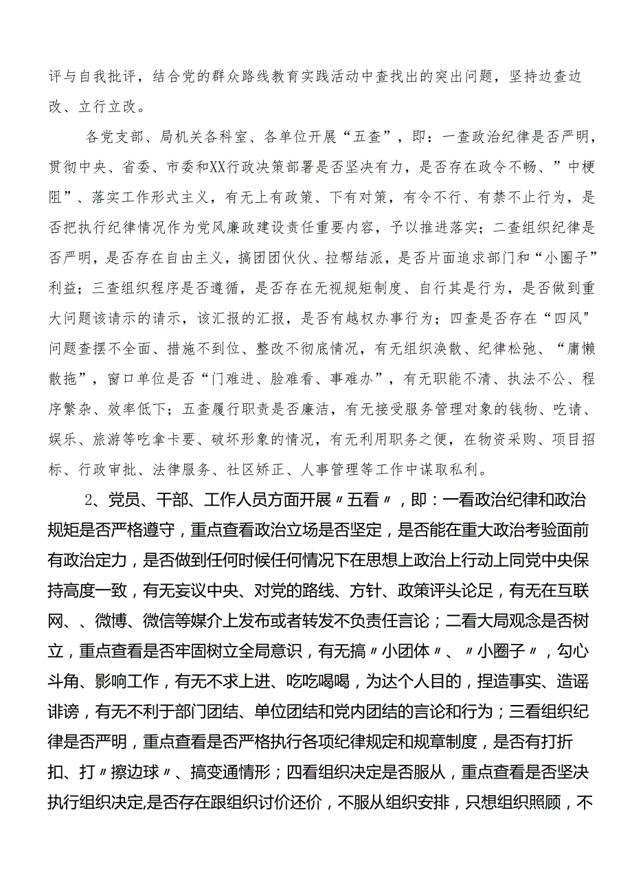（7篇）2024在学习贯彻党纪学习教育的方案.docx_第3页