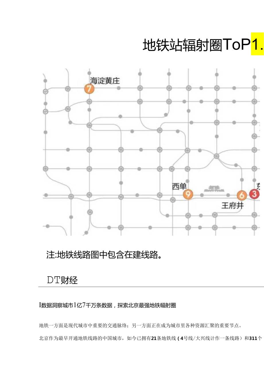 北京城市大数据活跃报告1亿7千万条数据深度解读北京.docx_第2页