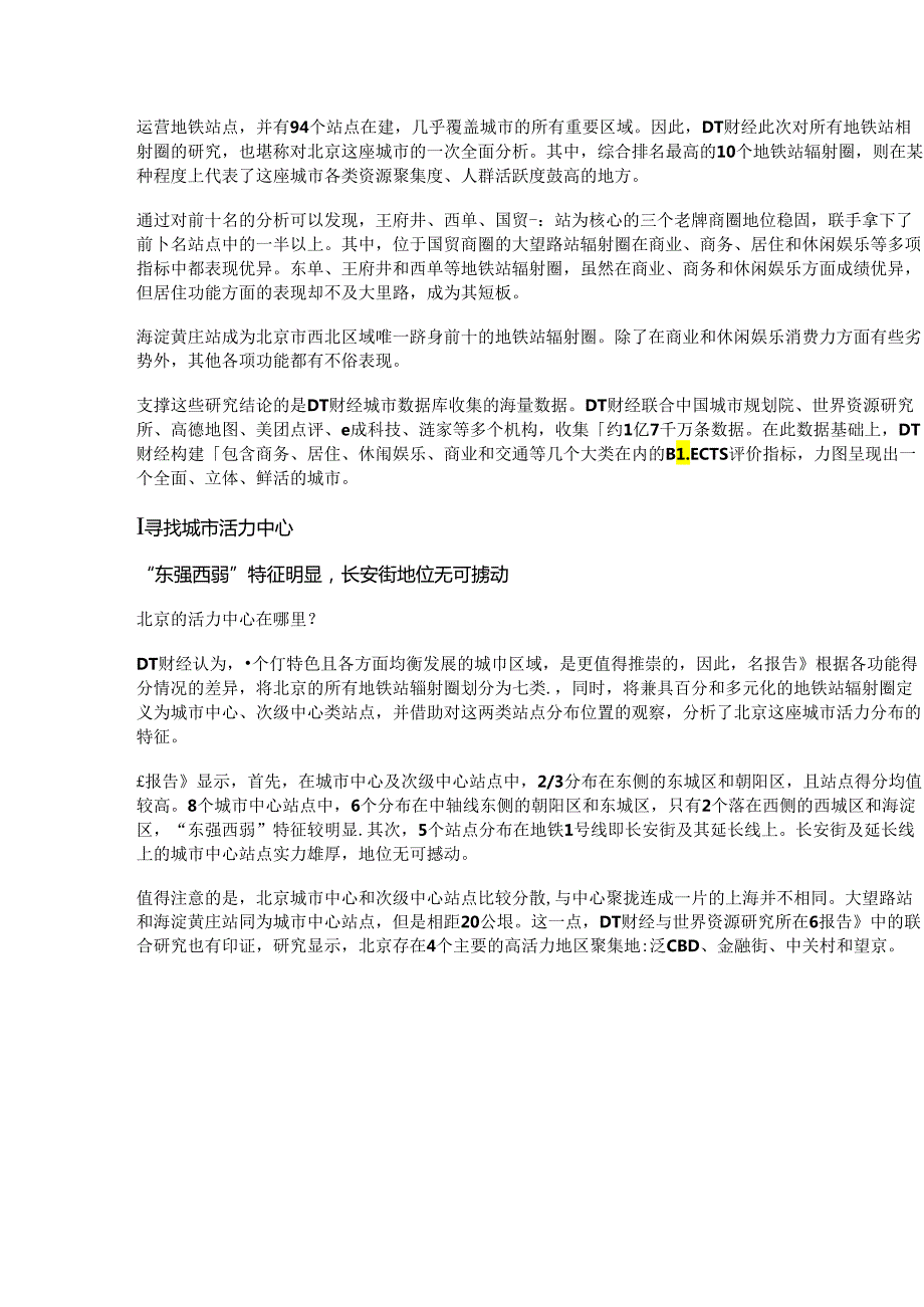 北京城市大数据活跃报告1亿7千万条数据深度解读北京.docx_第3页