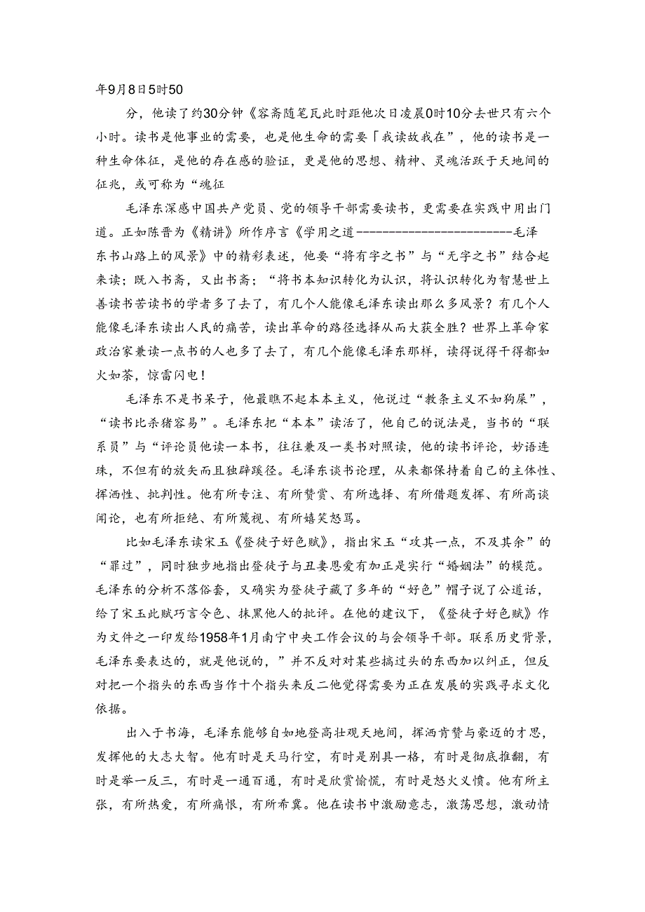 毛泽东所著书读书报告5篇.docx_第2页