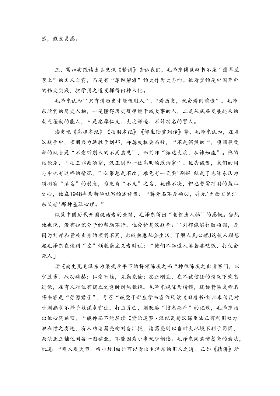 毛泽东所著书读书报告5篇.docx_第3页