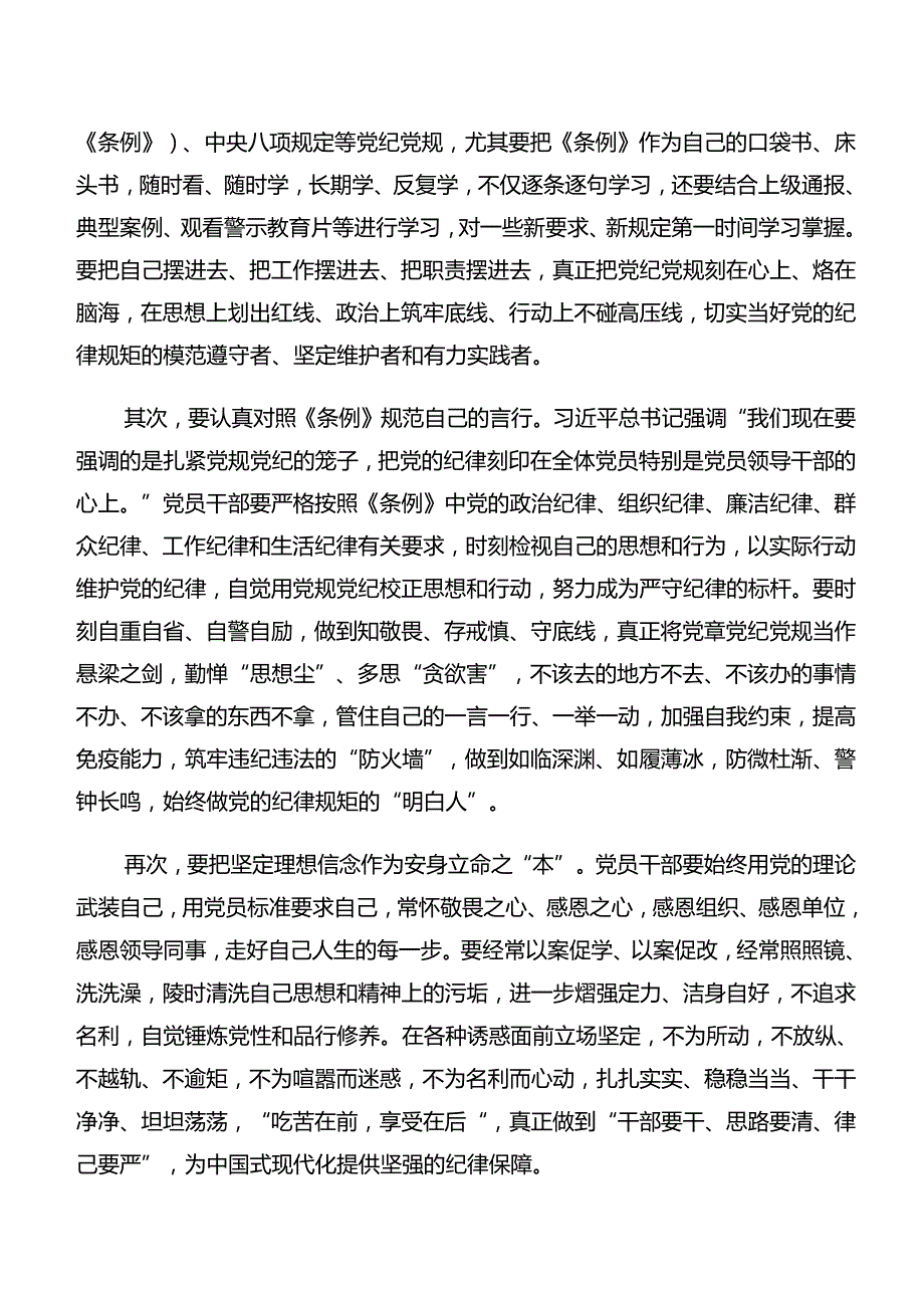 8篇2024年党纪学习教育关于生活纪律及工作纪律等“六项纪律”的研讨材料.docx_第2页