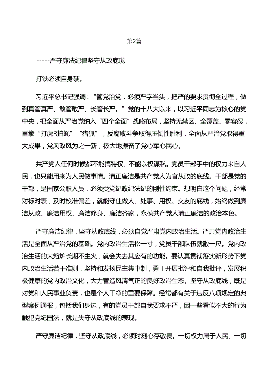 8篇2024年党纪学习教育关于生活纪律及工作纪律等“六项纪律”的研讨材料.docx_第3页