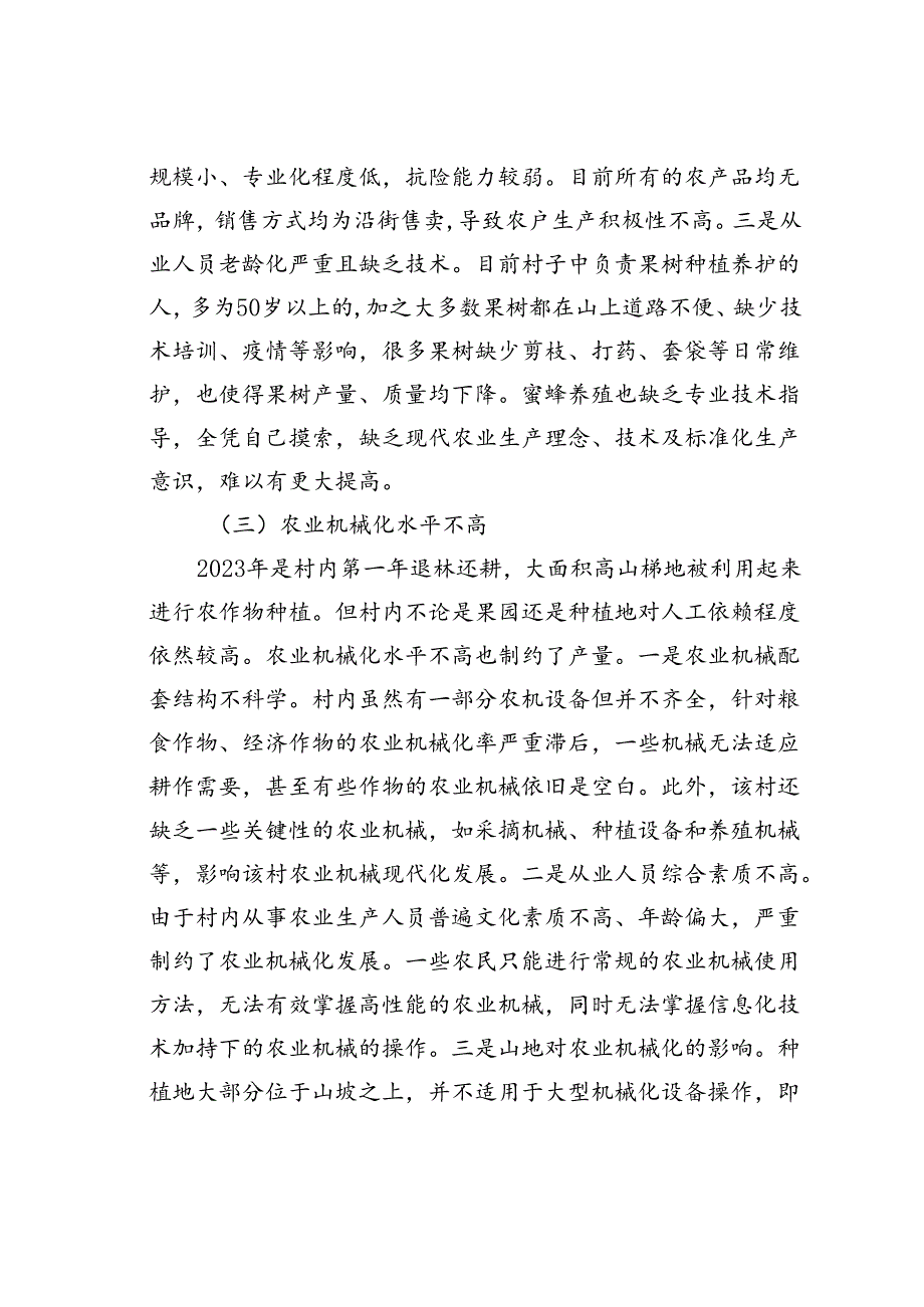 乡村振兴背景下驻村帮扶的现状、问题与对策房山区花港村调研.docx_第3页