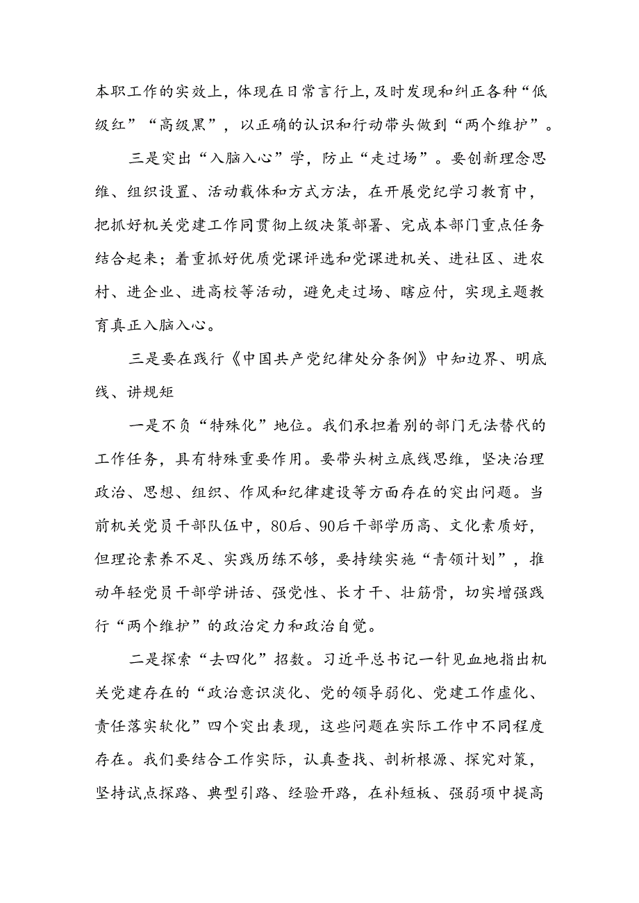 党员领导干部党纪学习教育心得体会研讨发言（共16篇）.docx_第3页