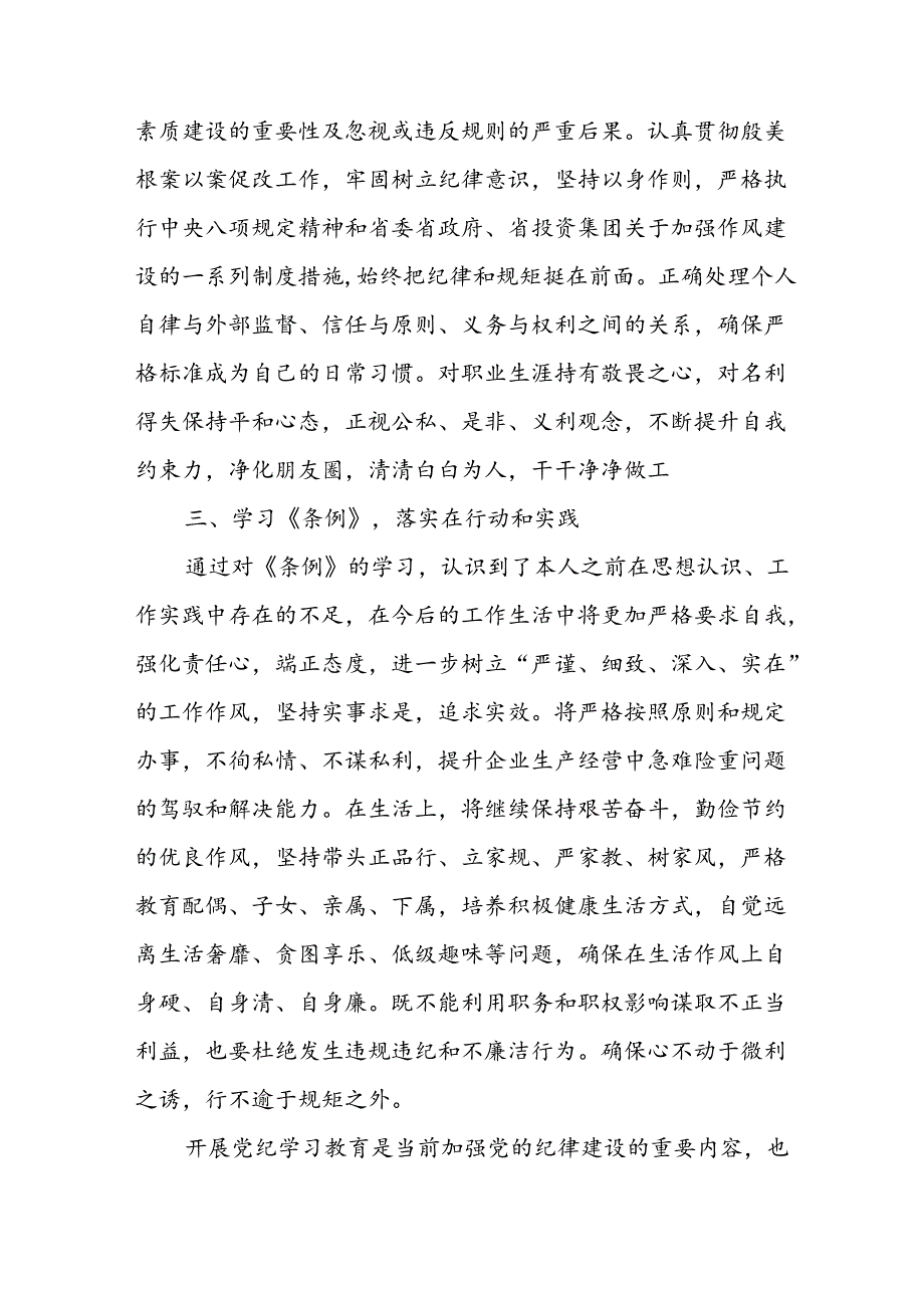 2024年开展《党纪学习教育》心得感悟 合计13份.docx_第2页