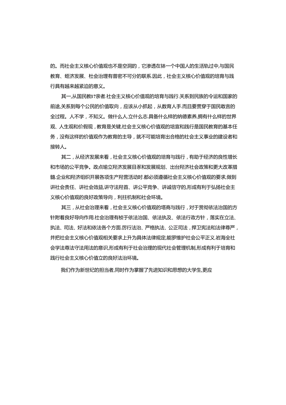 十二月份入党积极分子思想汇报.docx_第3页