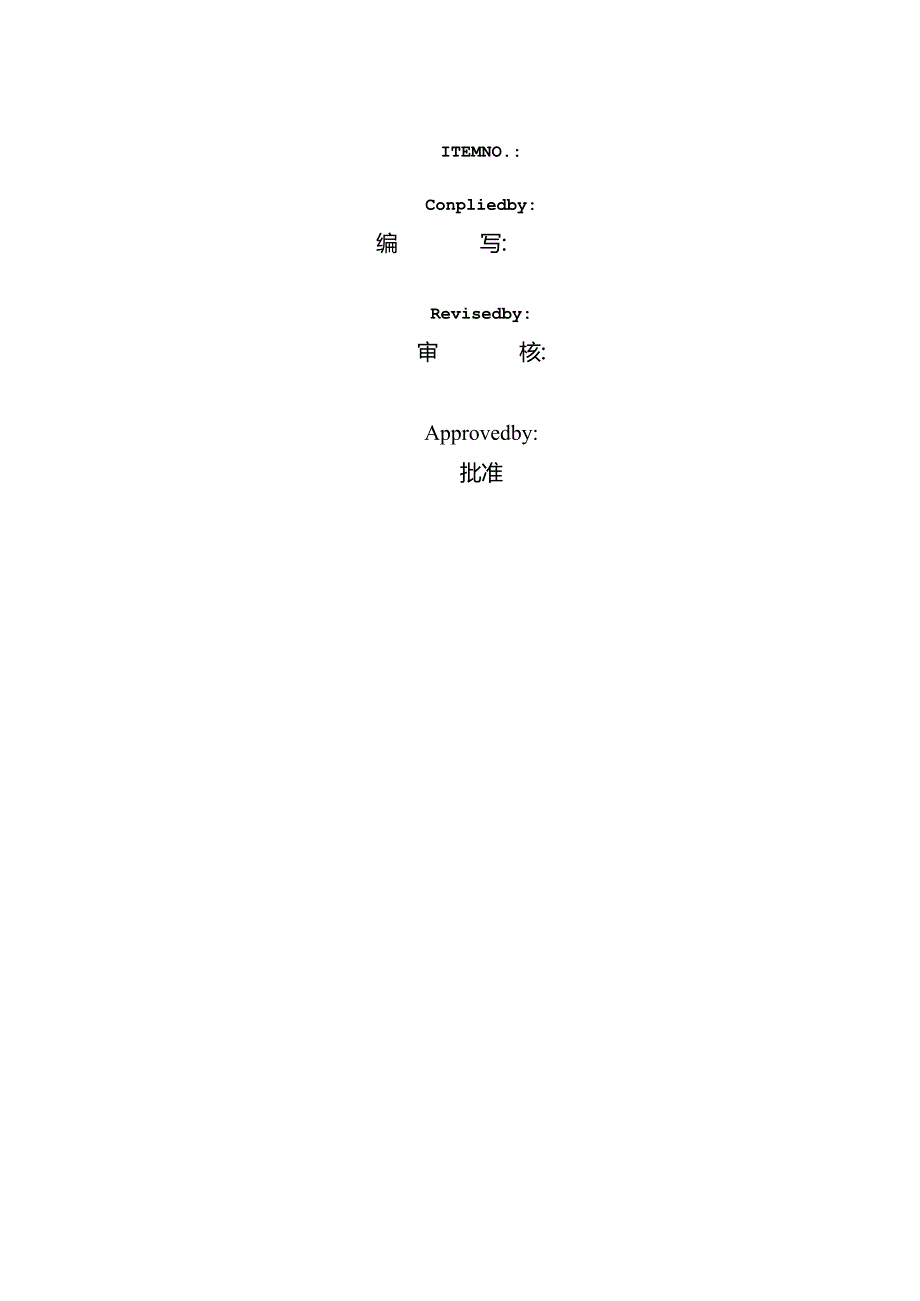 BTG大联锁措施.docx_第2页