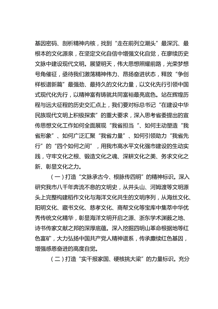 在某某市宣传思想文化工作会议上的讲话.docx_第2页