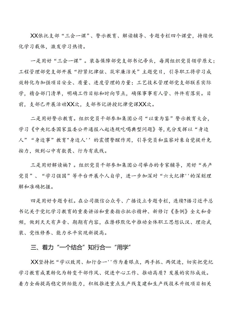 2024年党纪学习教育开展情况汇报含简报共十篇.docx_第2页