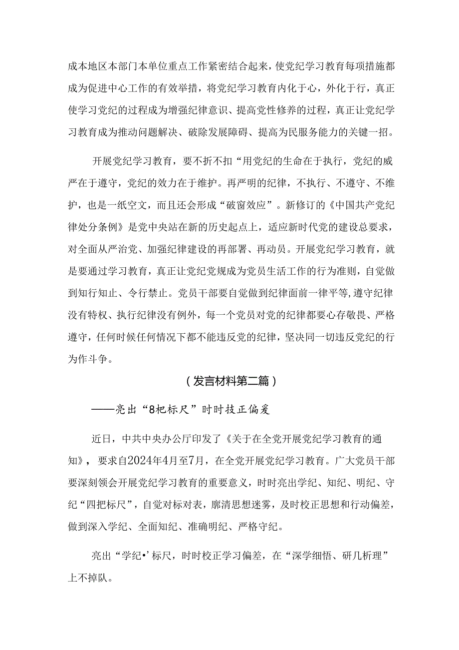 7篇2024年党纪学习教育以学纪知纪明纪守纪为正己审己律己克己之本的研讨交流发言提纲.docx_第2页