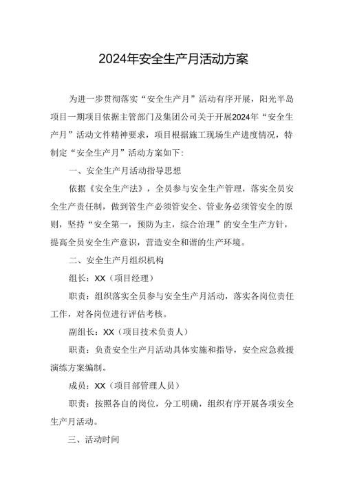 2024年建筑施工安全生产月活动方案或总结 （9份）.docx