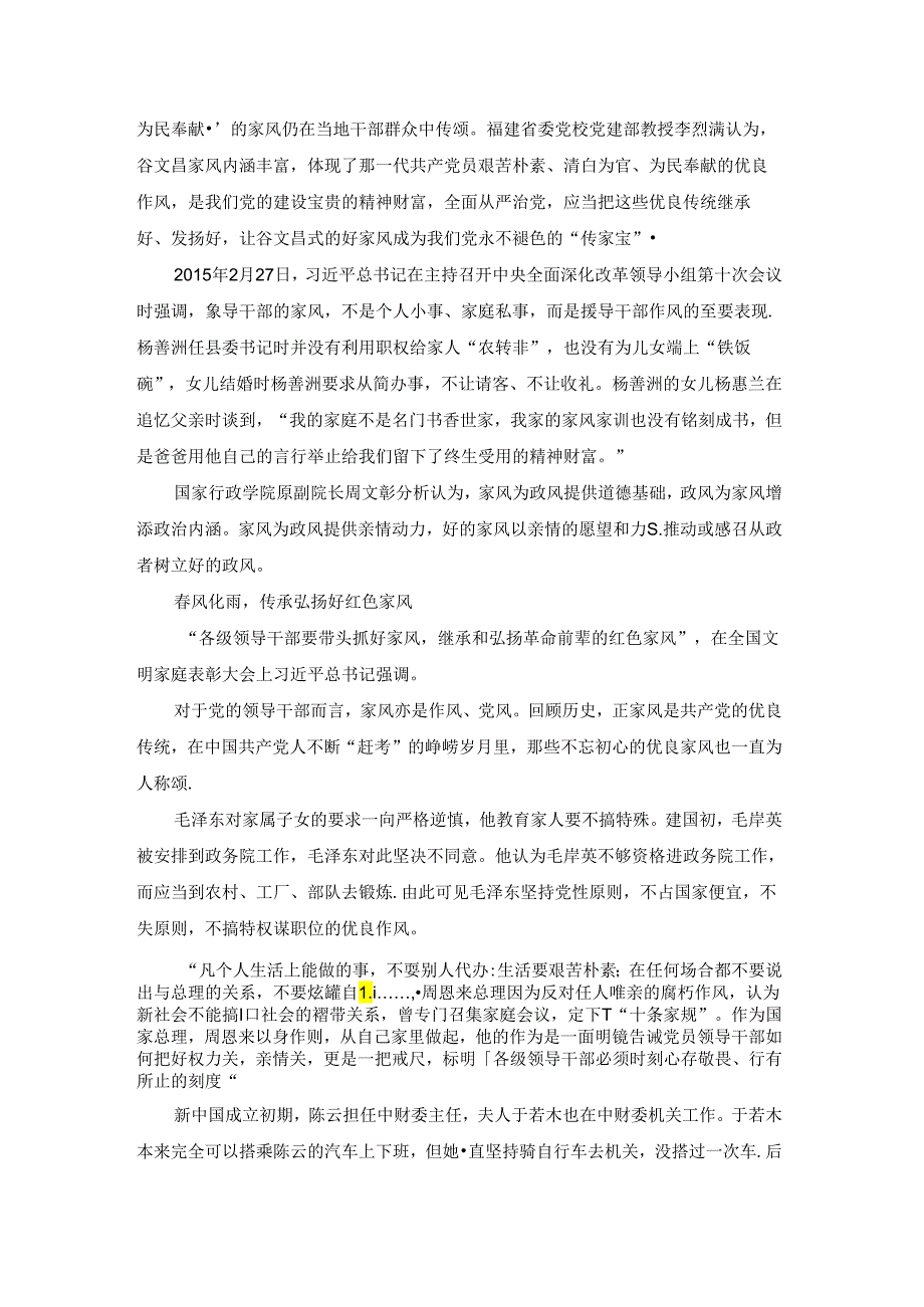 家风廉政党课讲稿范文(通用5篇).docx_第2页