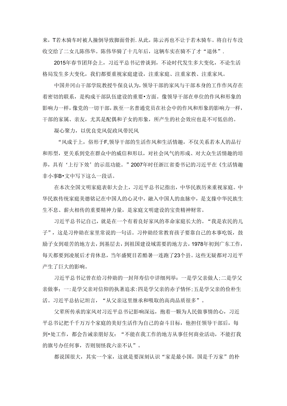 家风廉政党课讲稿范文(通用5篇).docx_第3页