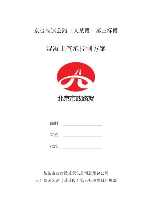 气泡控制措施.docx