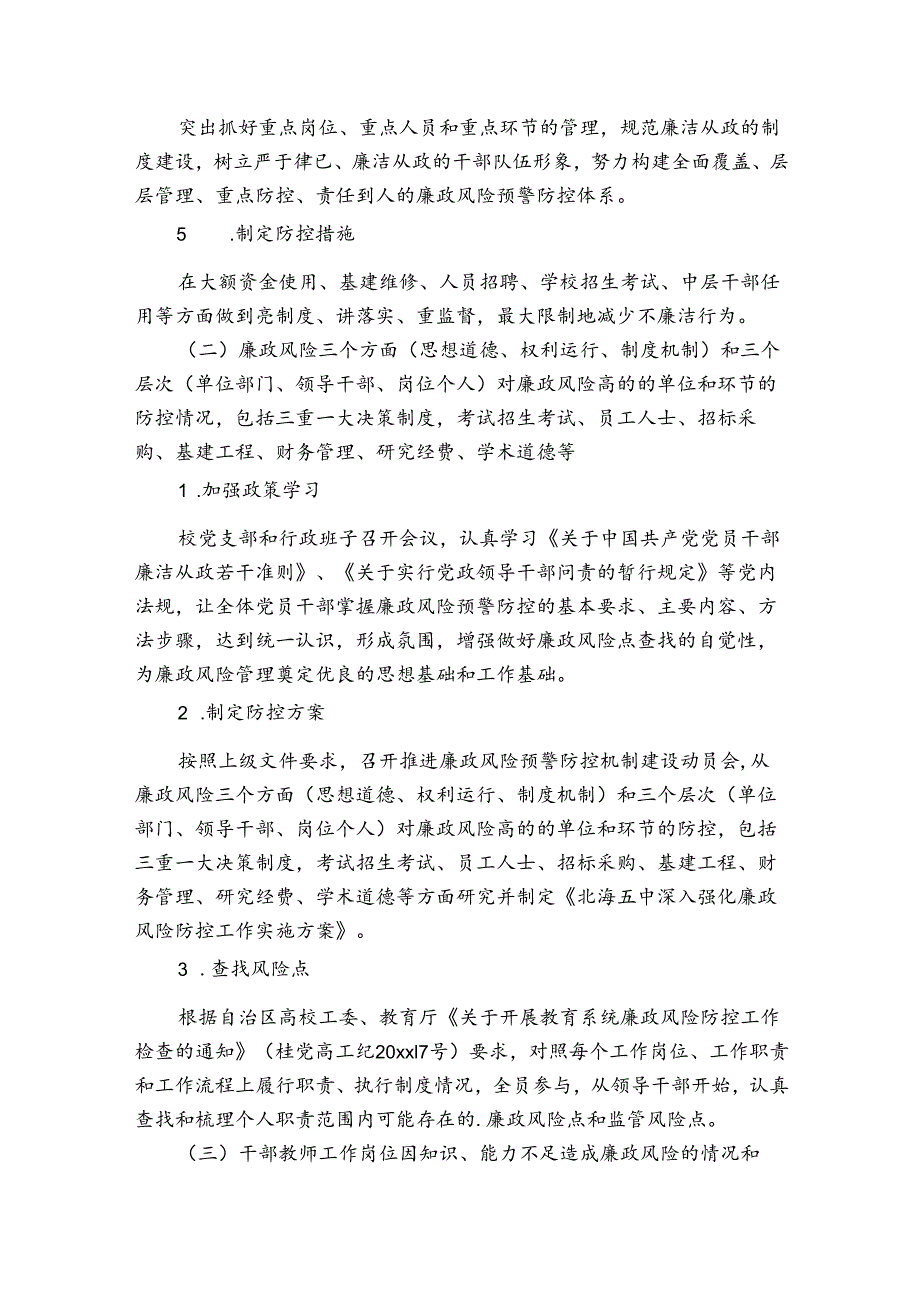 个人廉政风险点排查报告.docx_第2页