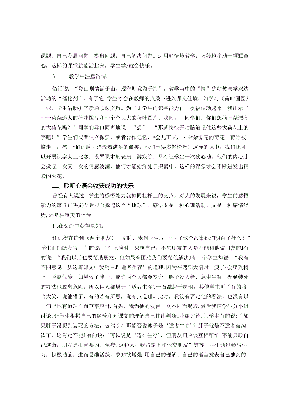 “乐”满课堂自然花开 论文.docx_第2页