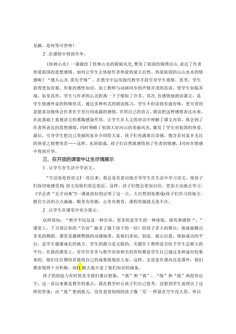 “乐”满课堂自然花开 论文.docx_第3页