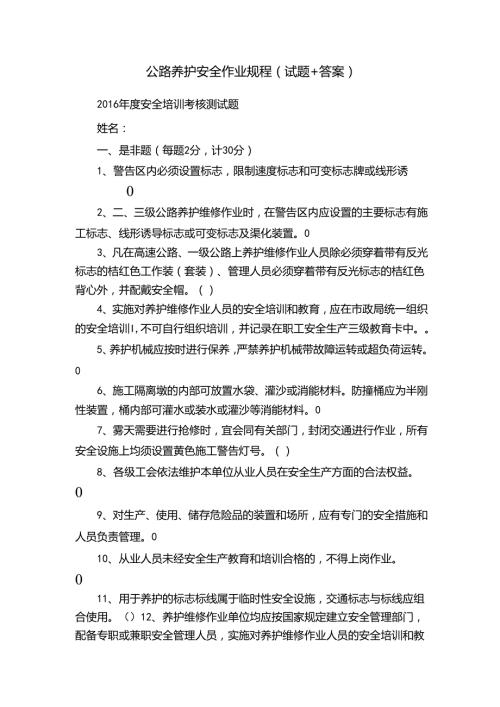 公路养护安全作业规程（试题+答案）33C.docx