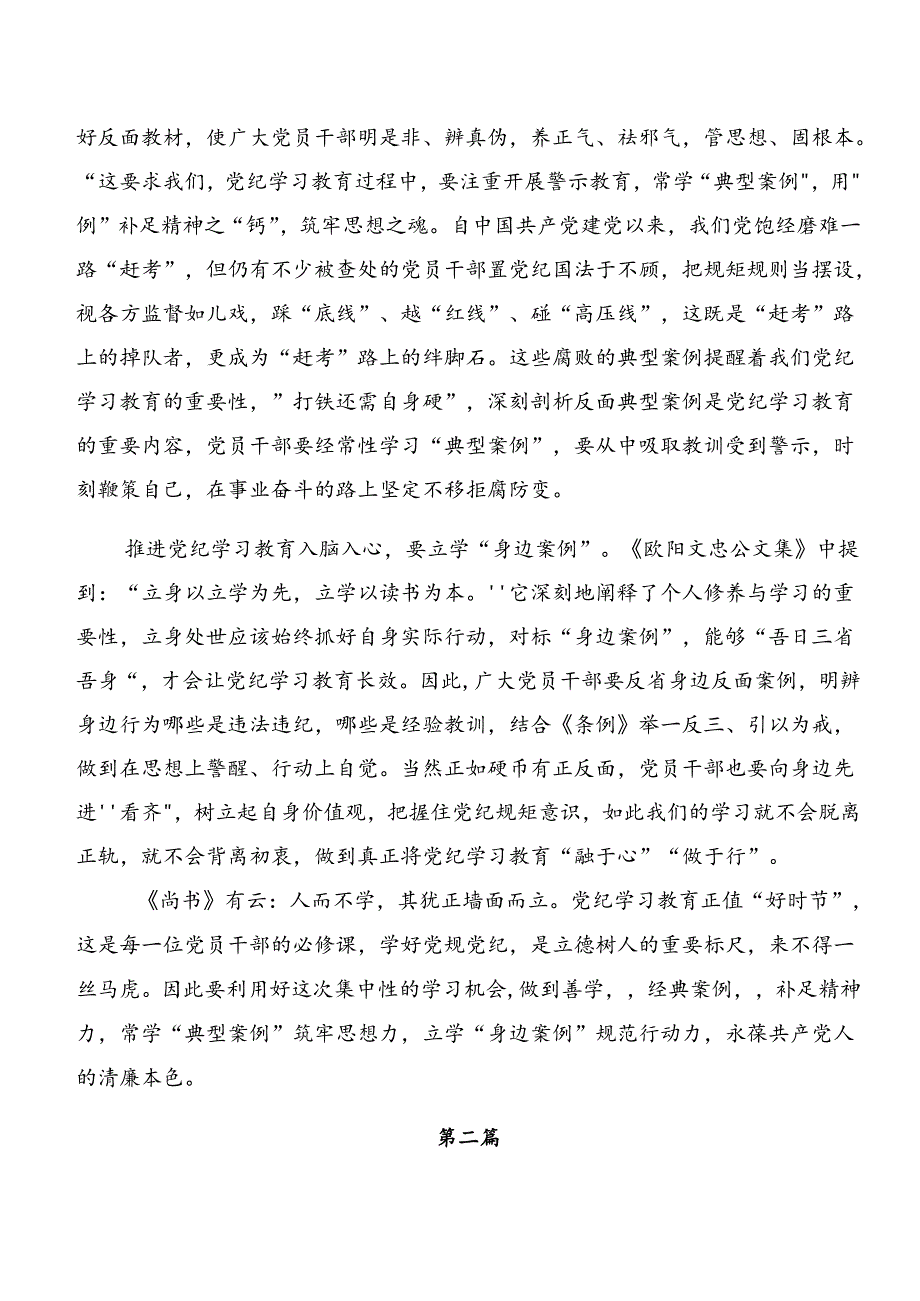（8篇）以案说德、以案说法警示教育的研讨材料、心得.docx_第2页
