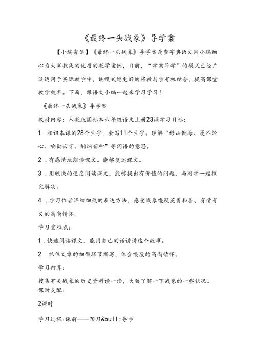 《最后一头战象》导学案.docx