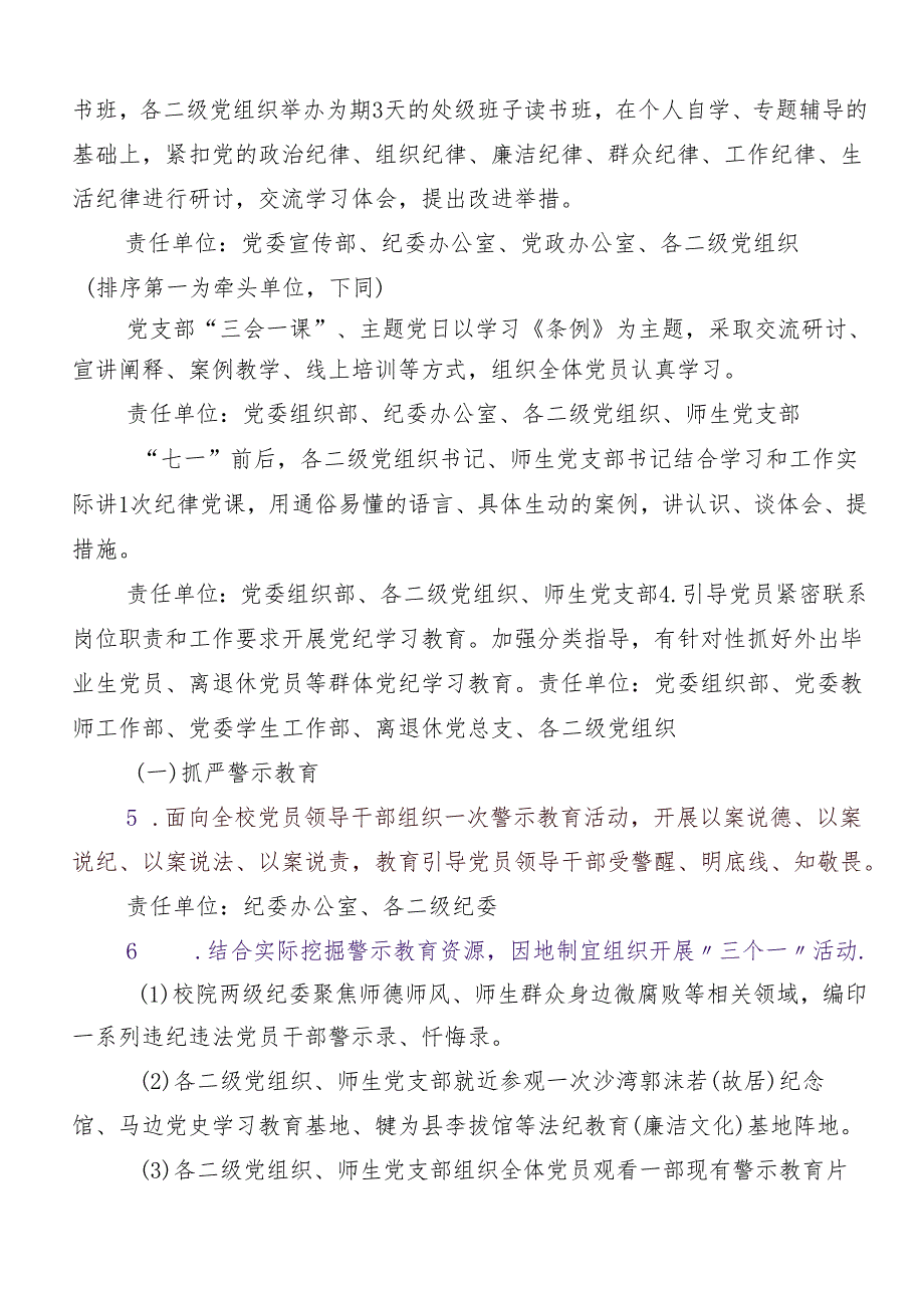 （10篇）在学习贯彻2024年党纪学习教育的方案.docx_第2页