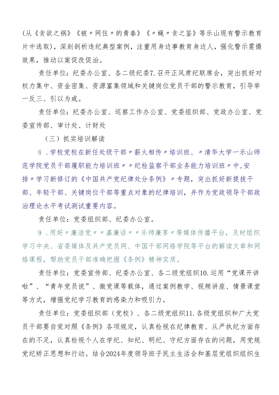 （10篇）在学习贯彻2024年党纪学习教育的方案.docx_第3页