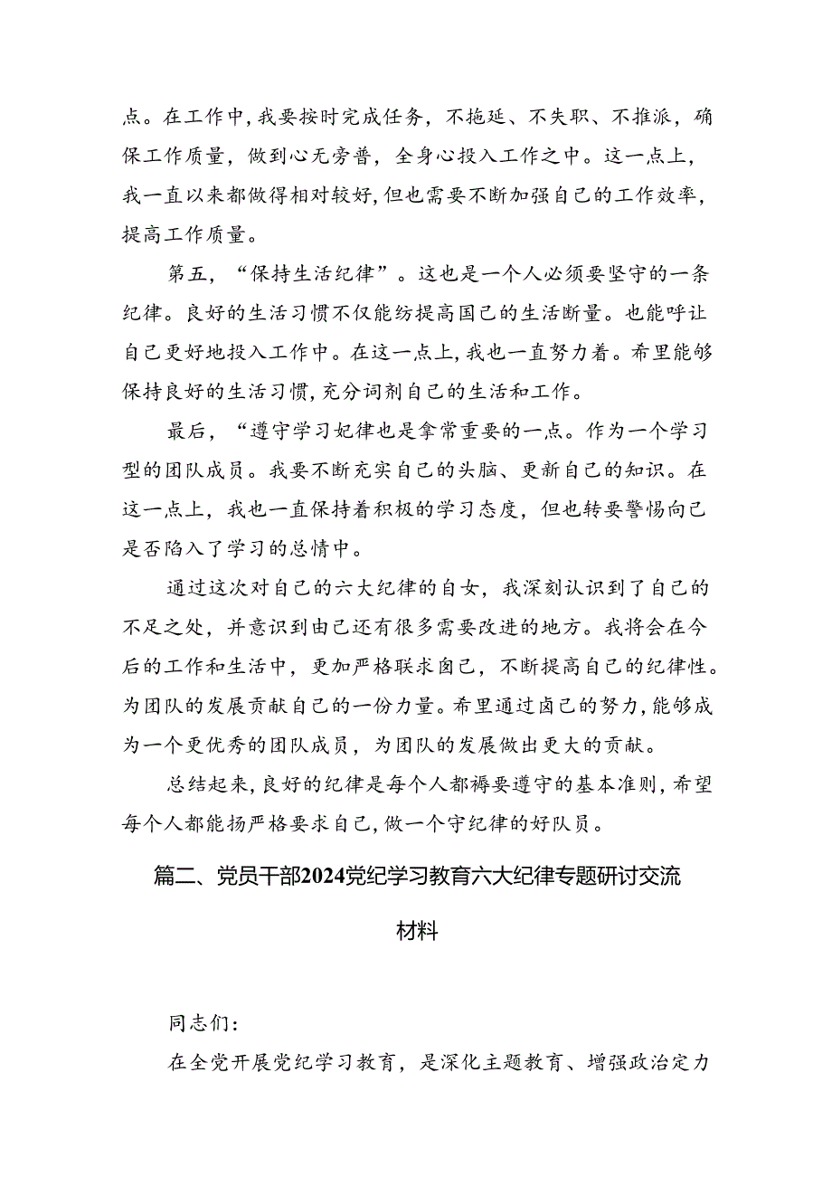 （15篇）六大纪律个人自查报告最新版.docx_第3页