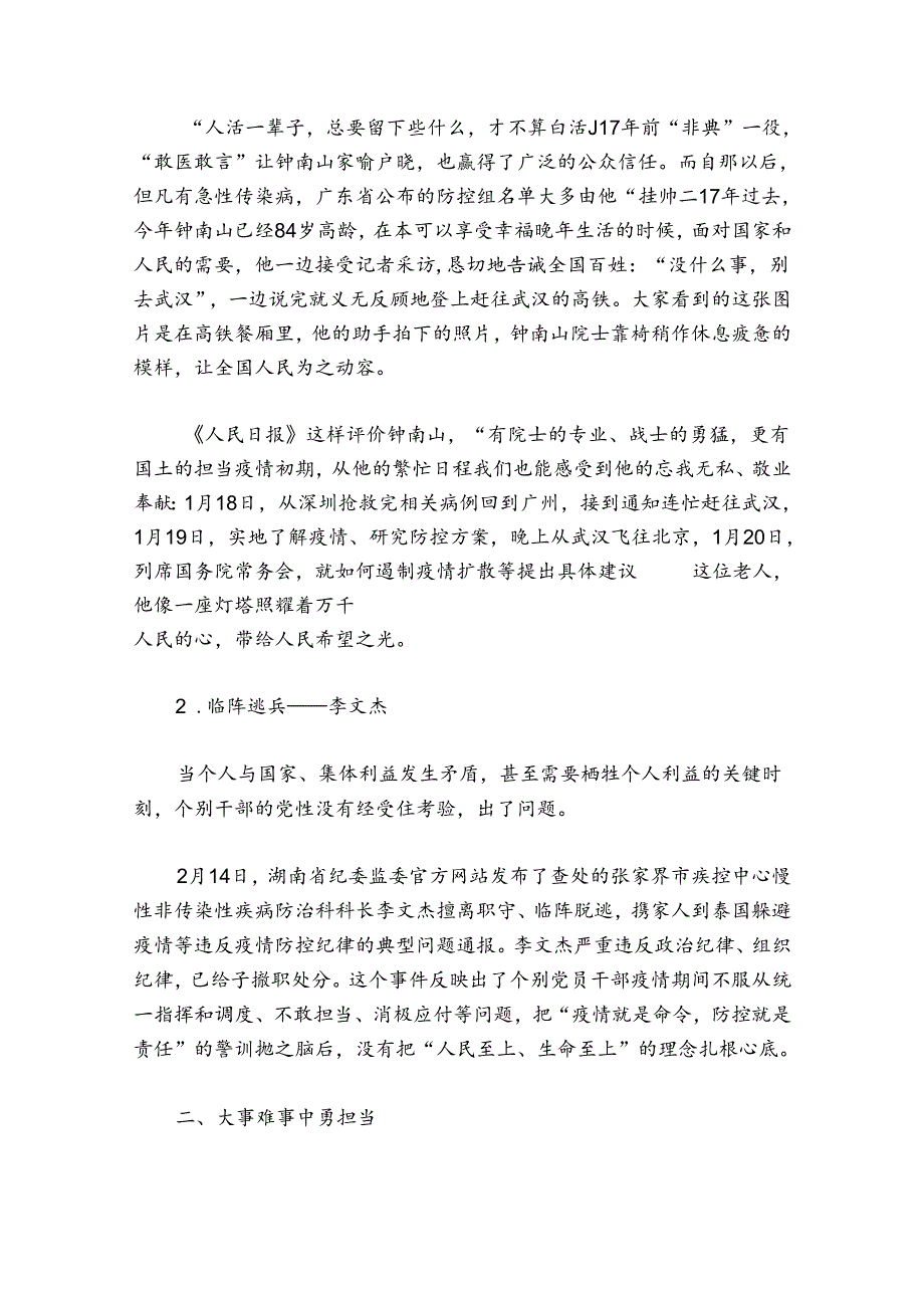 疫情防控中发挥党员先锋模范作用专题党课讲稿范文20242024(精选6篇).docx_第3页