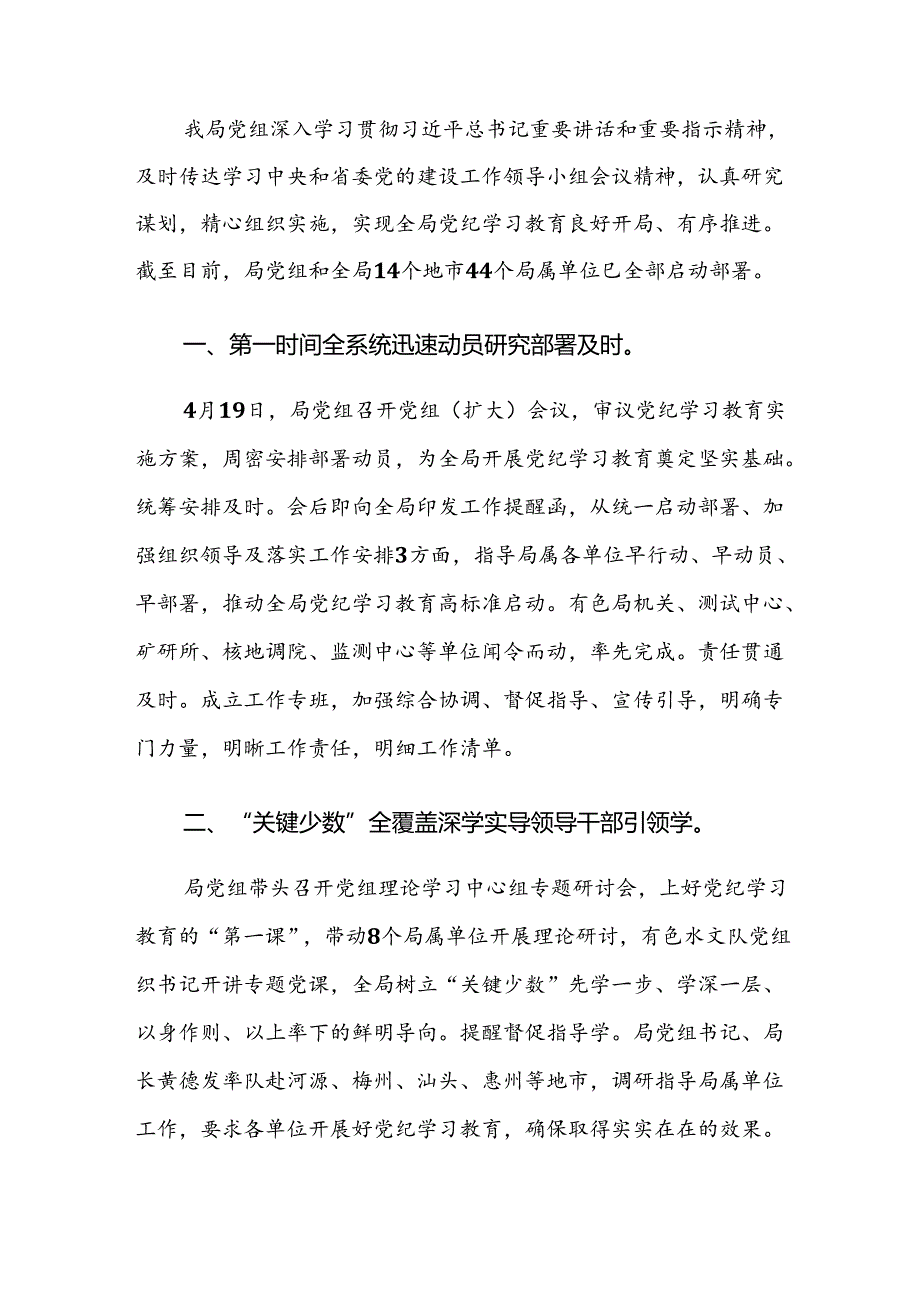 共十篇2024年关于深入开展学习党纪学习教育阶段工作总结、汇报、经验.docx_第3页