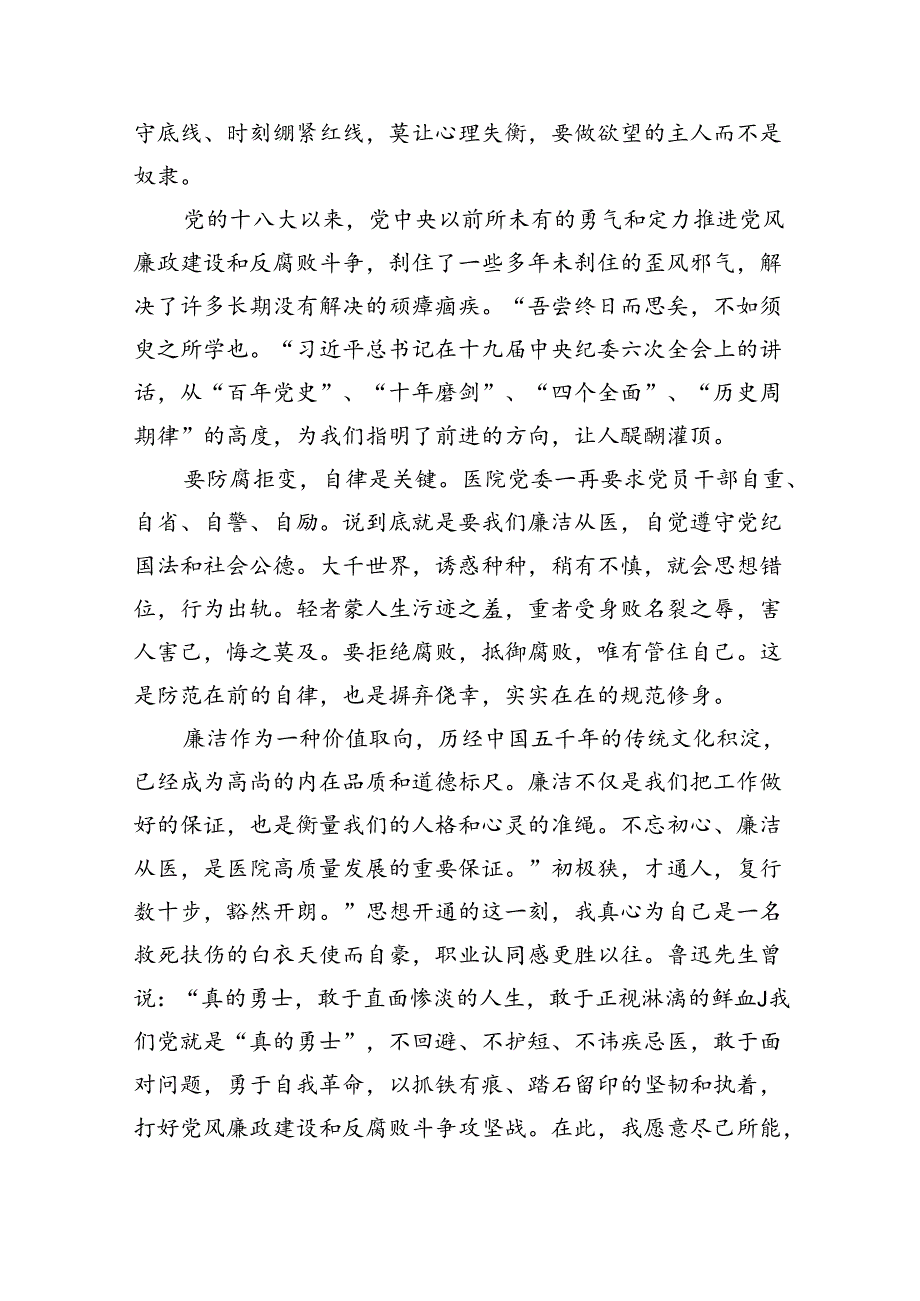 （9篇）医药领域腐败问题集中整治警示教育心得体会最新精选.docx_第3页