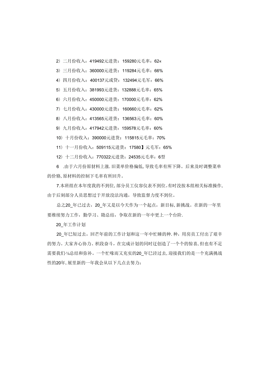 做厨房的自我总结.docx_第2页