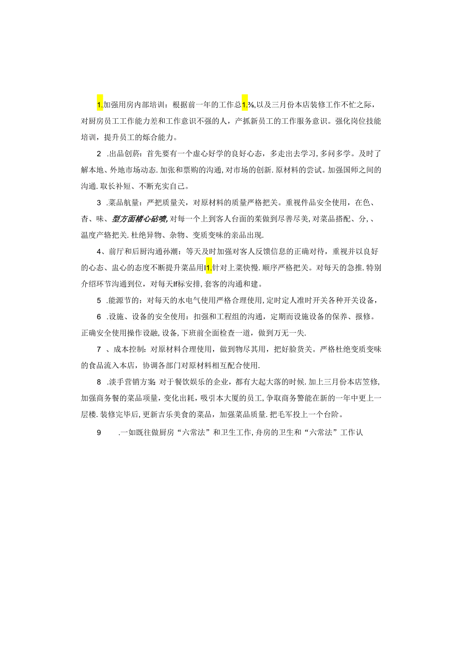 做厨房的自我总结.docx_第3页