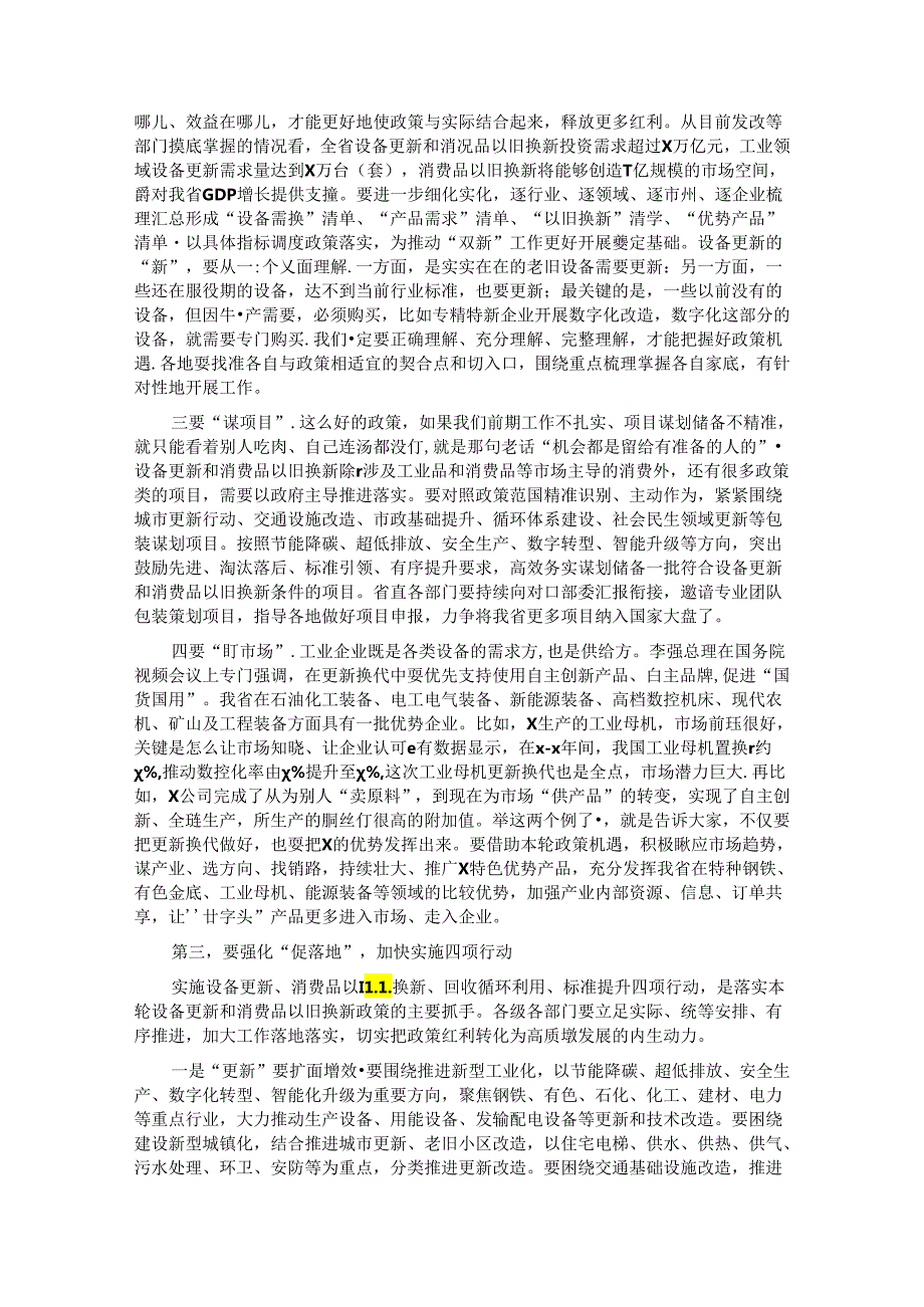 在推动大规模设备更新和消费品以旧换新工作推进会议上的讲话.docx_第3页