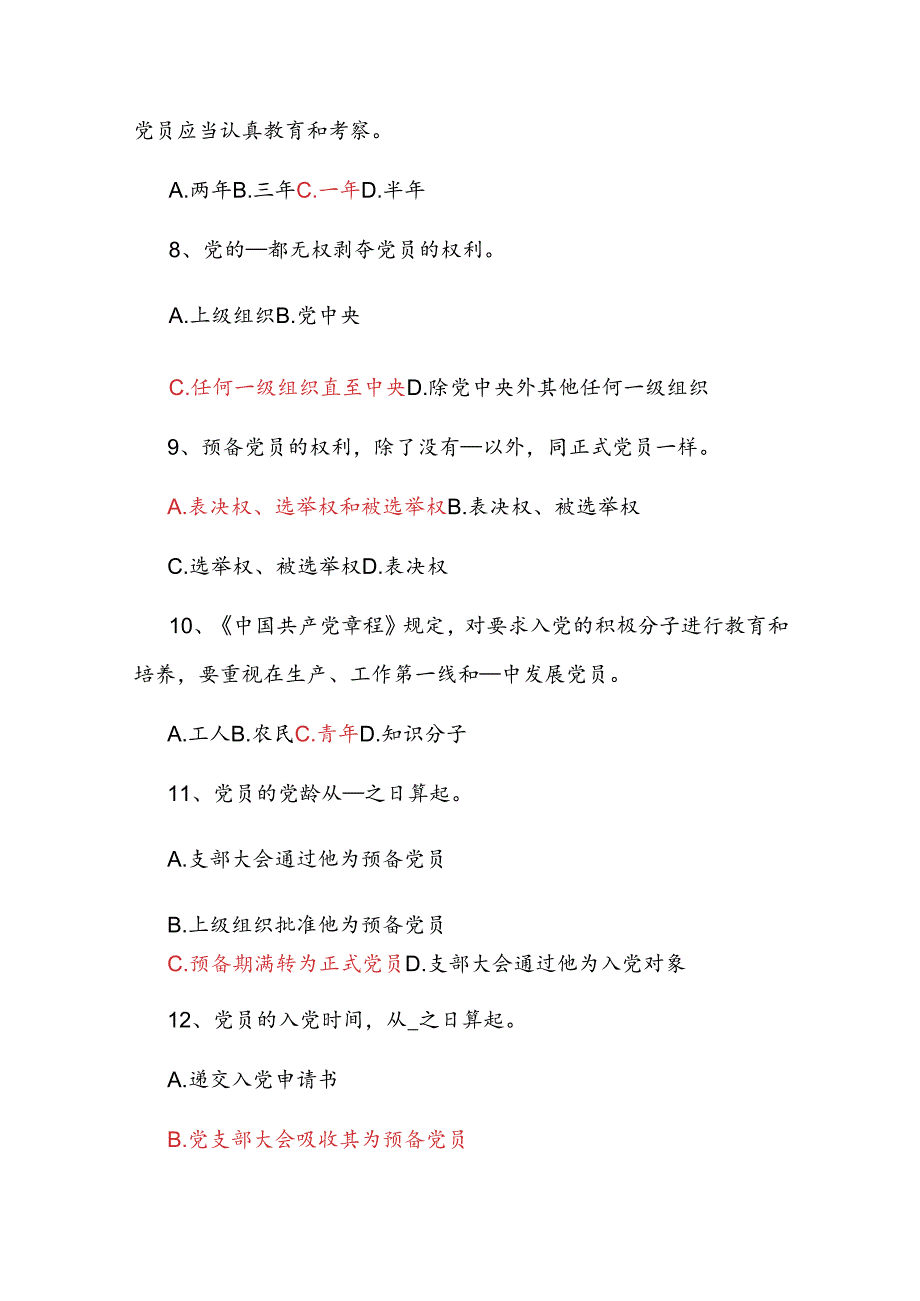 党员应知应会知识题库(1).docx_第2页