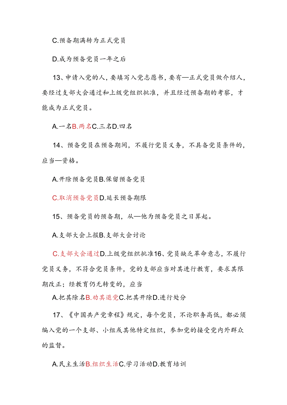 党员应知应会知识题库(1).docx_第3页