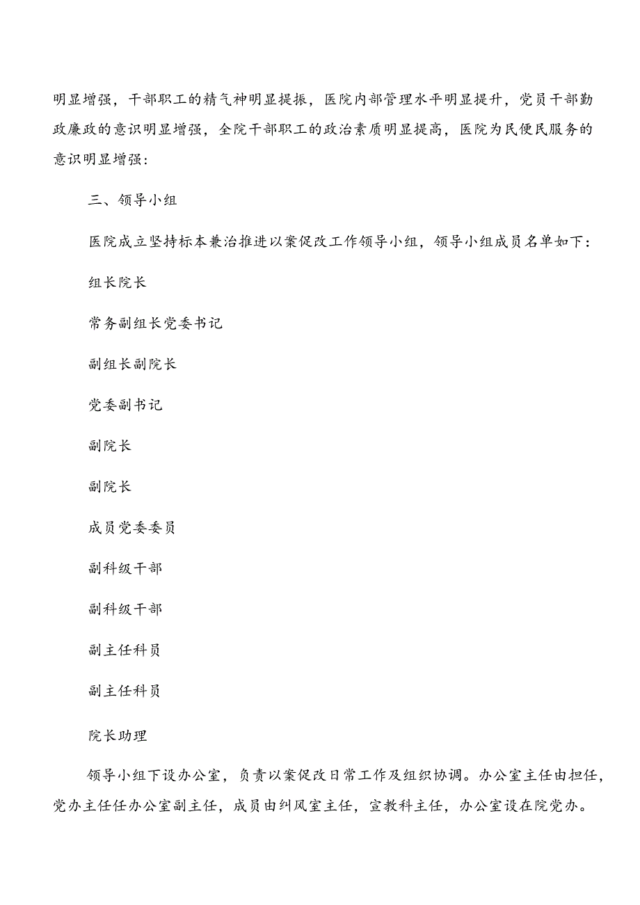 共7篇关于学习2024以案促改警示教育实施方案.docx_第2页