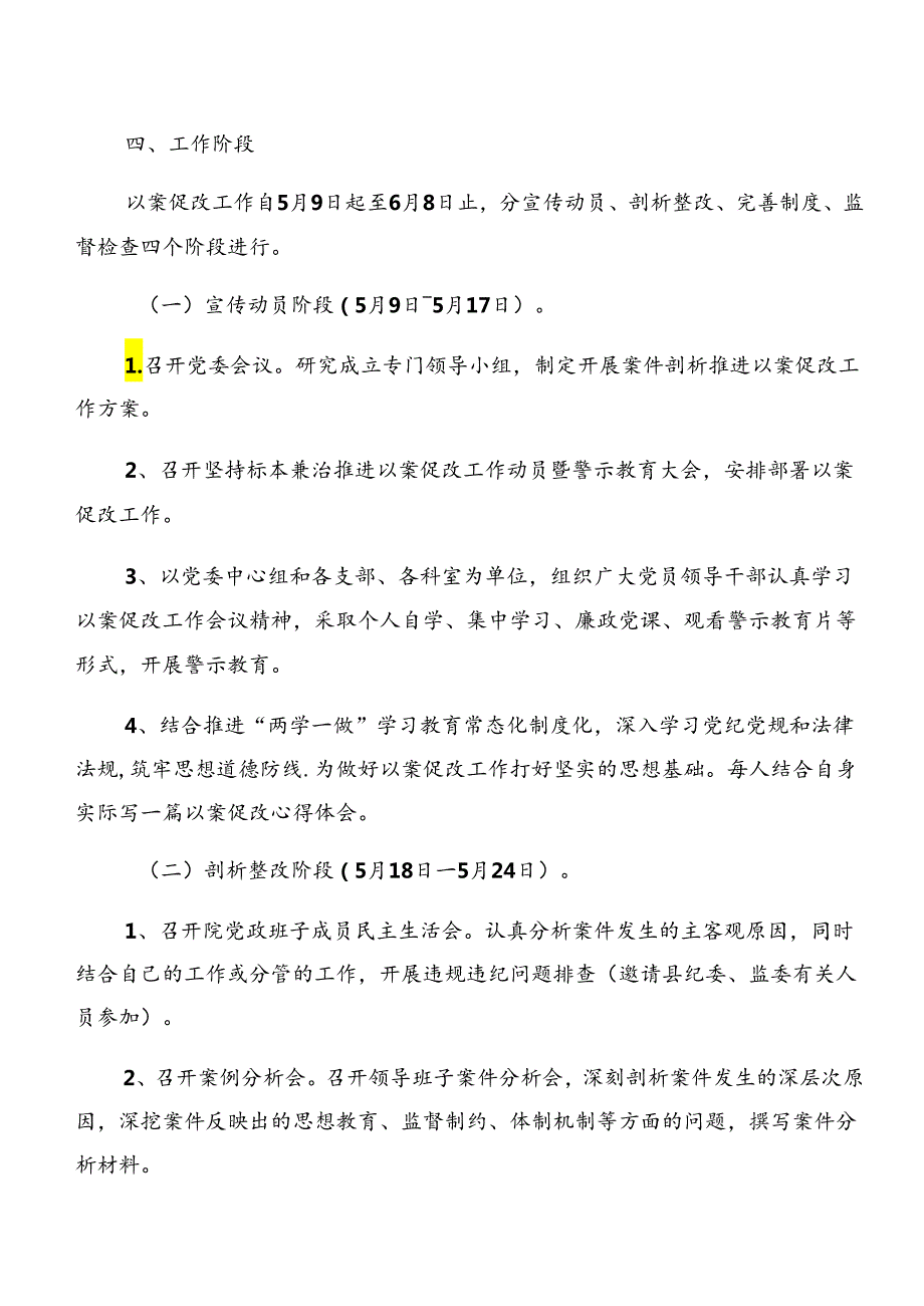 共7篇关于学习2024以案促改警示教育实施方案.docx_第3页