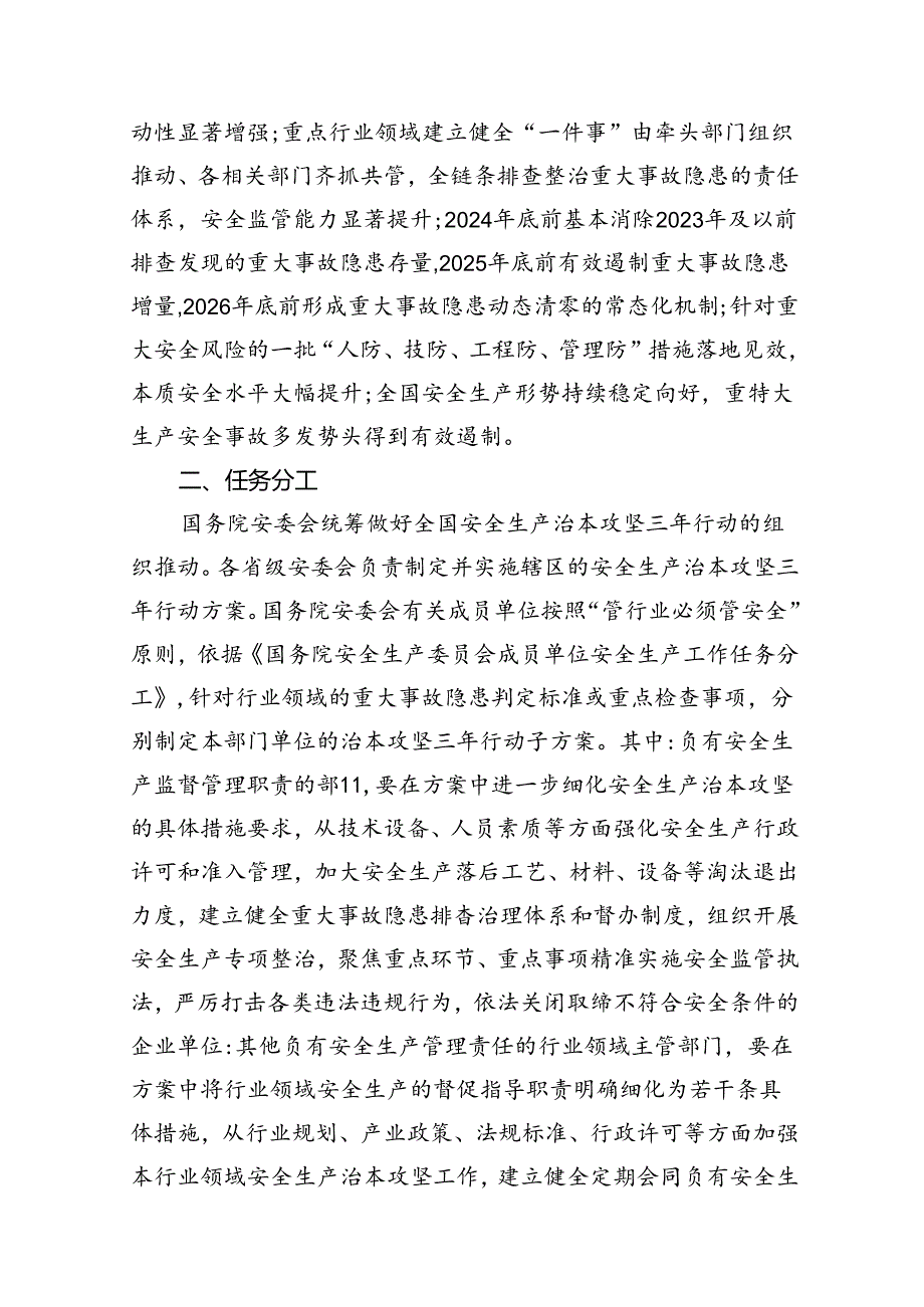 《安全生产治本攻坚三年行动方案》(20242026)（共16篇）.docx_第3页