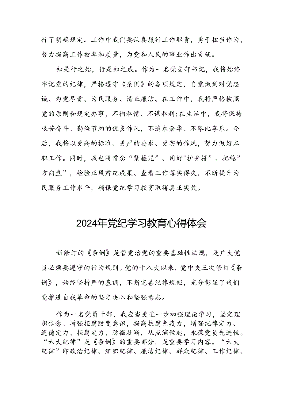 2024年党纪学习教育关于新条例的心得体会十七篇.docx_第2页