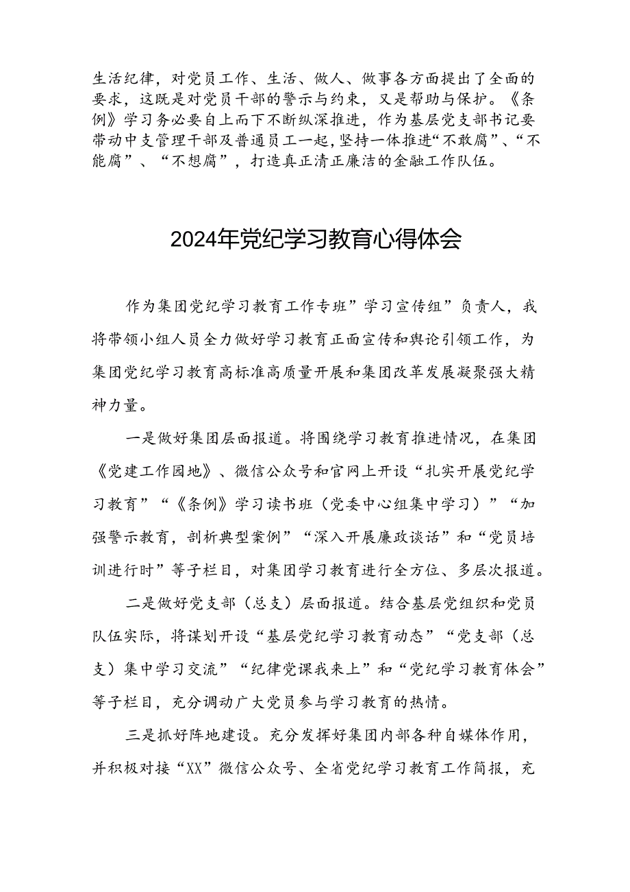 2024年党纪学习教育关于新条例的心得体会十七篇.docx_第3页