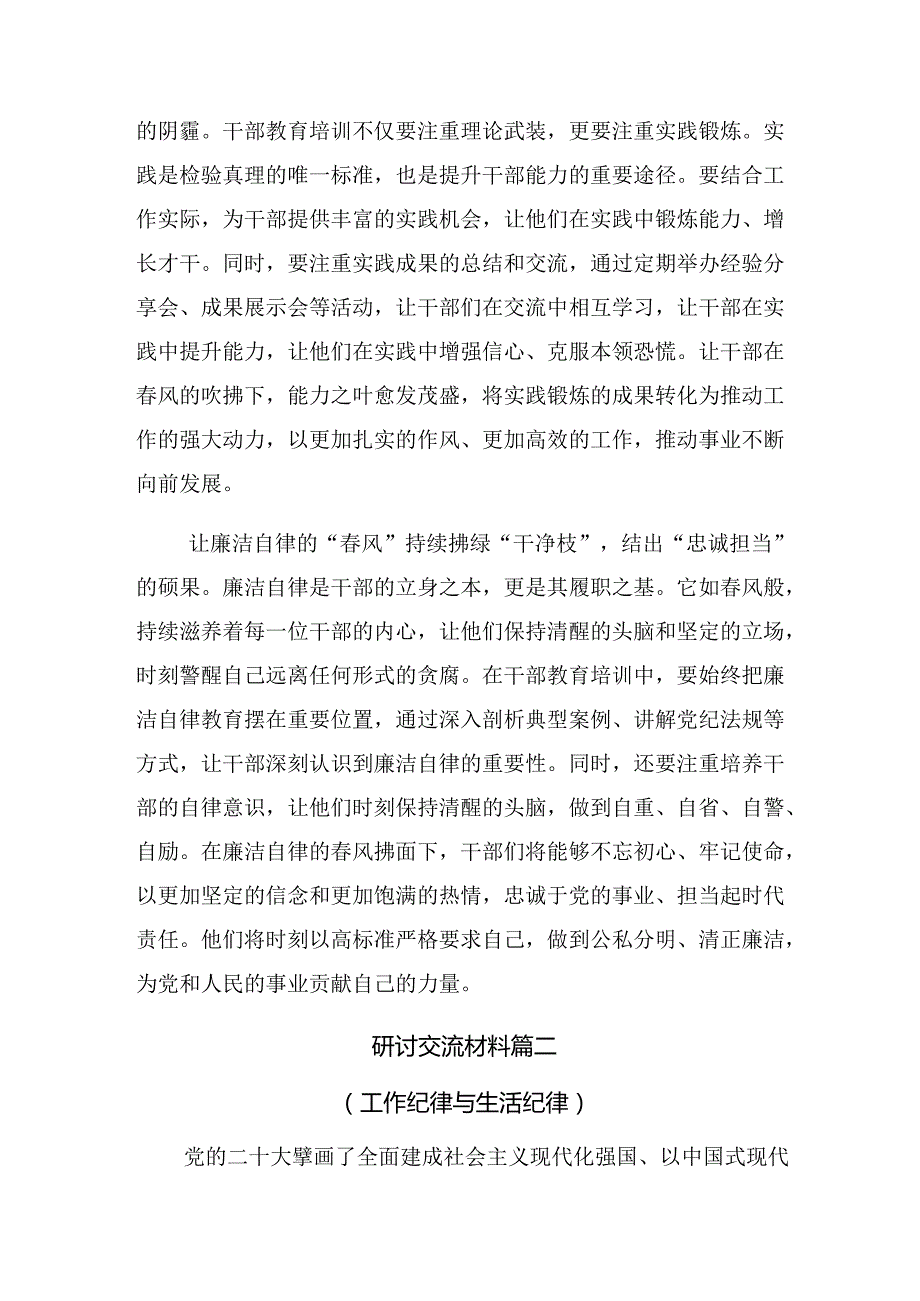 2024年党纪学习教育第二专题的交流研讨材料8篇.docx_第2页