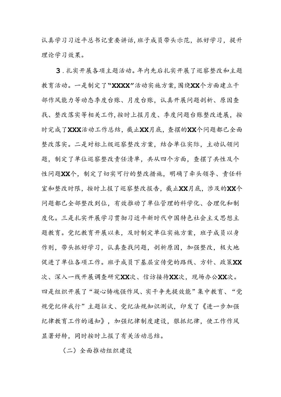 开展2024年上半年《党风廉政建设》工作总结 （4份）.docx_第2页