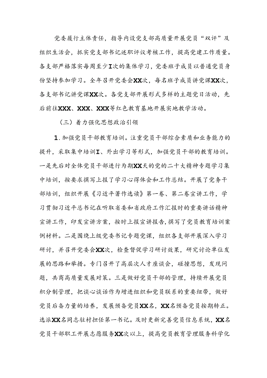 开展2024年上半年《党风廉政建设》工作总结 （4份）.docx_第3页
