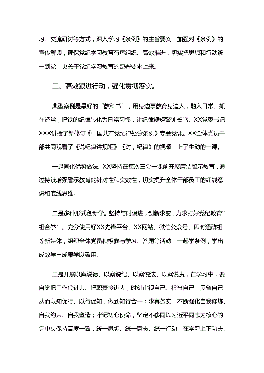 共七篇2024年党纪学习教育开展总结报告内含简报.docx_第2页