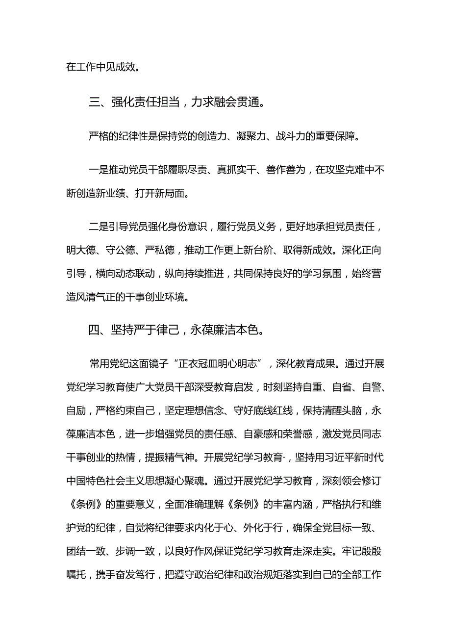 共七篇2024年党纪学习教育开展总结报告内含简报.docx_第3页